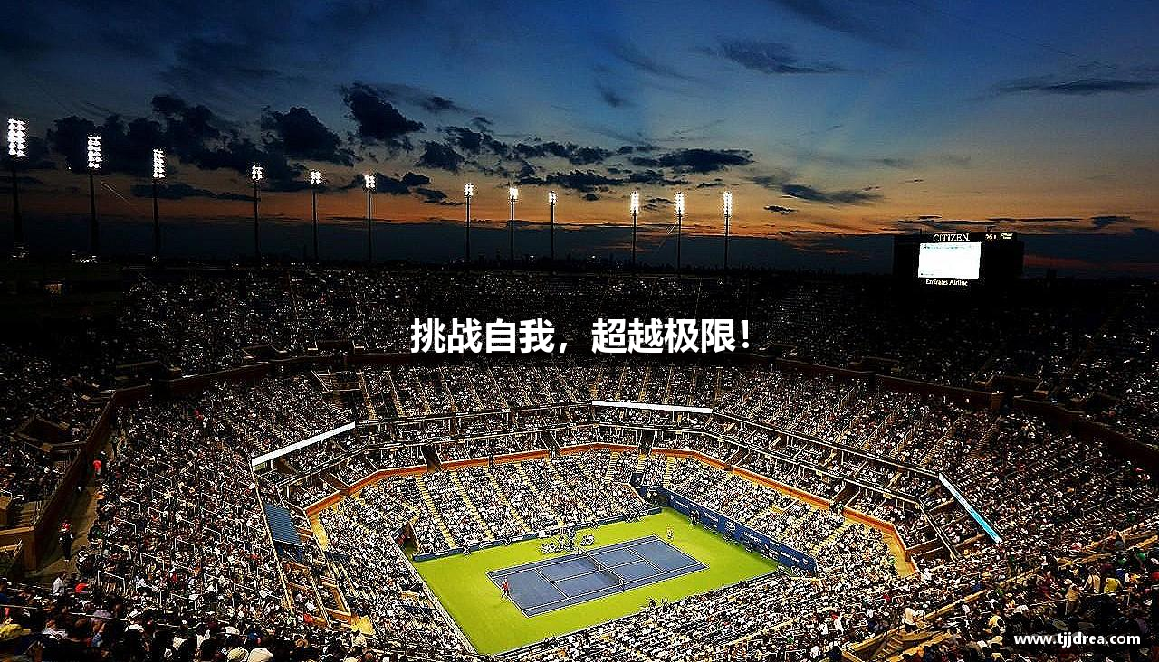 9323彩集团·(中国区)有限公司官网挑战自我，超越极限！